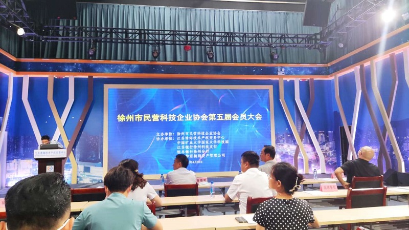 參加徐州市民營(yíng)科技企業(yè)協(xié)會(huì)第五屆會(huì)員大會(huì)，進(jìn)一步提升科技創(chuàng)新能力！